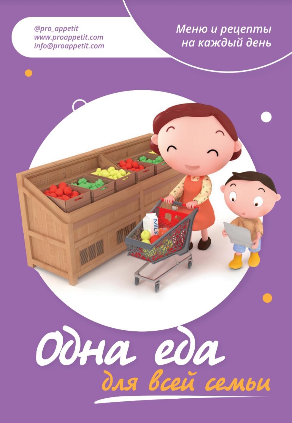 [Александра Ситнова] [Pro_appetit] Одна еда для вс_0.jpg